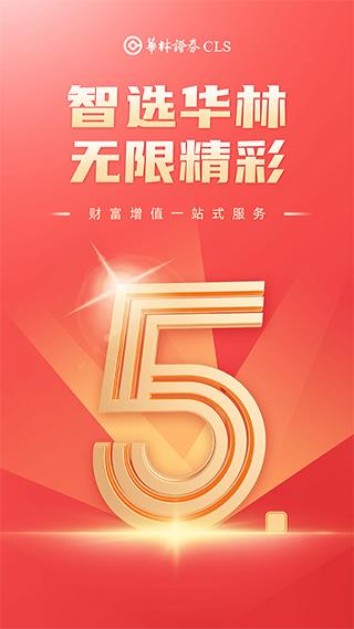 华林证券app(更名华林财富)