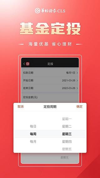 华林证券app(更名华林财富)