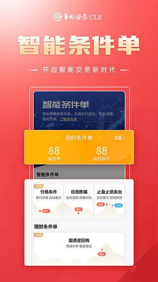 华林证券app(更名华林财富)