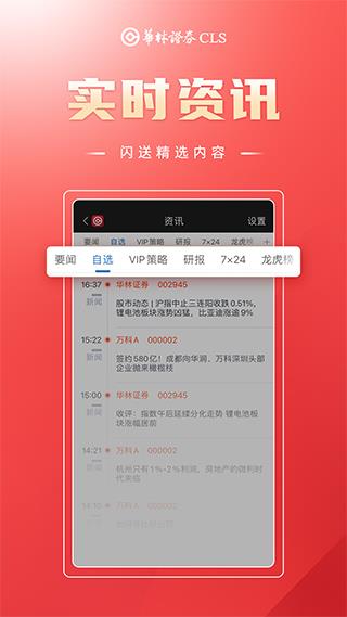 华林证券app(更名华林财富)