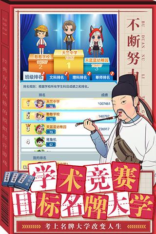 全民学霸本