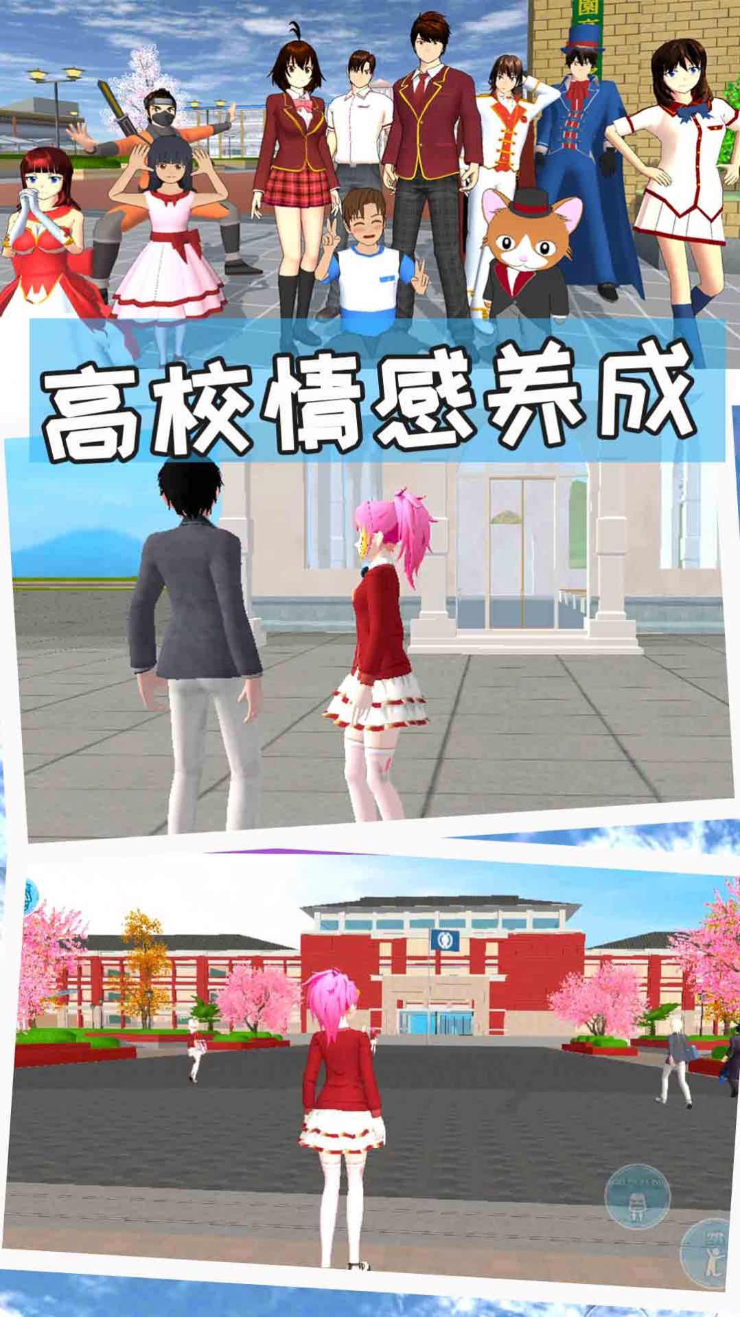樱花恋爱校园模拟器