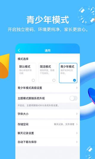 qq2021官方安卓版