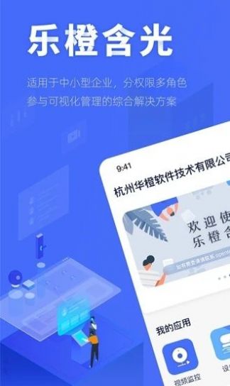 乐橙含光APP