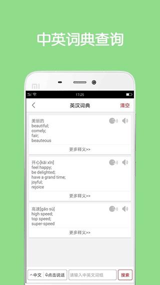 同声翻译超级版app