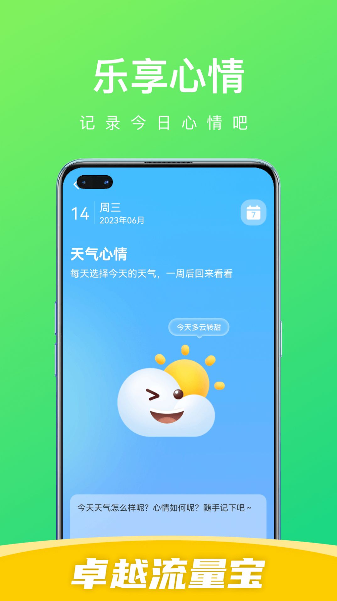 卓越流量宝