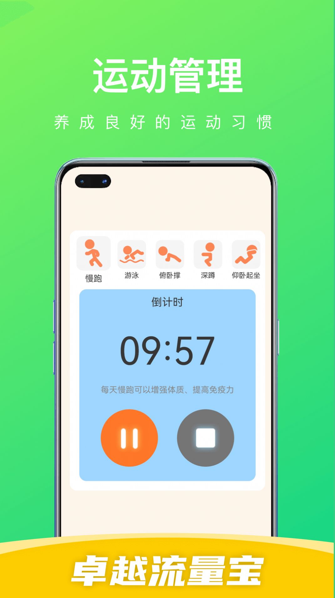 卓越流量宝