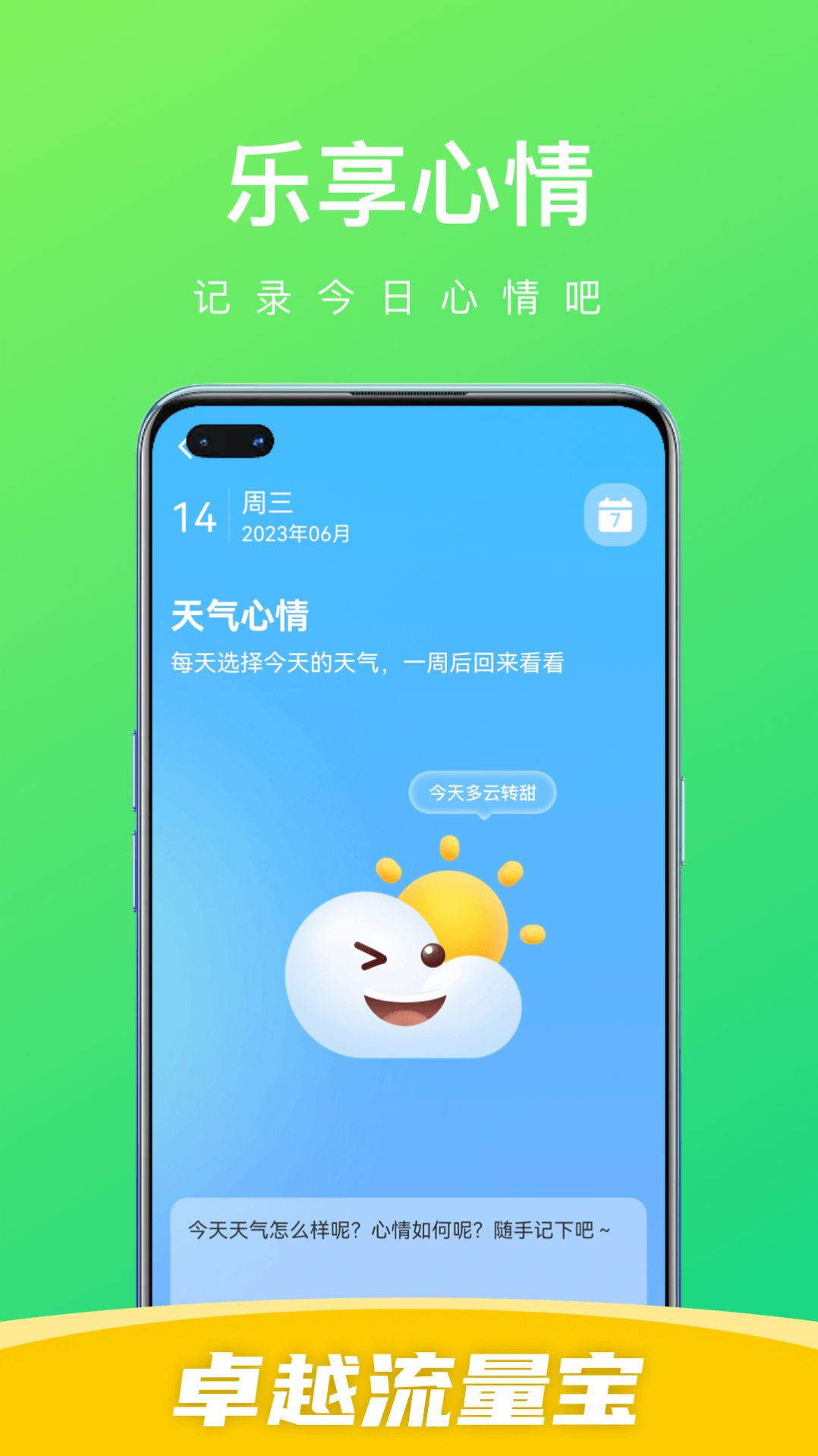 卓越流量宝