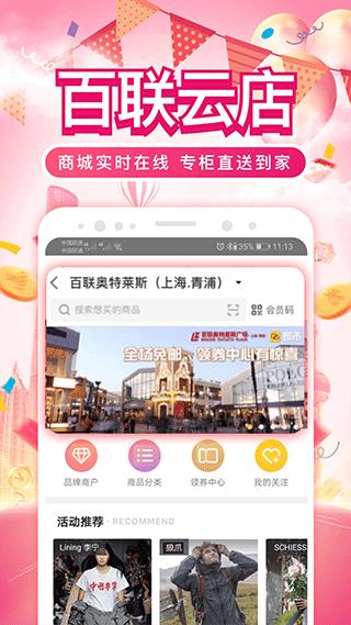 i百联网上商城app