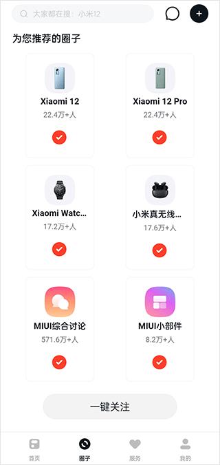 小米社区app