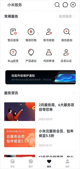 小米社区app