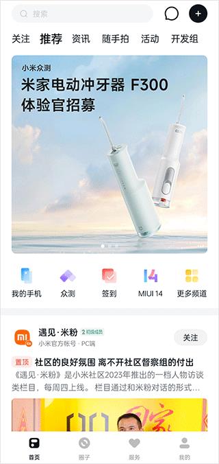 小米社区app