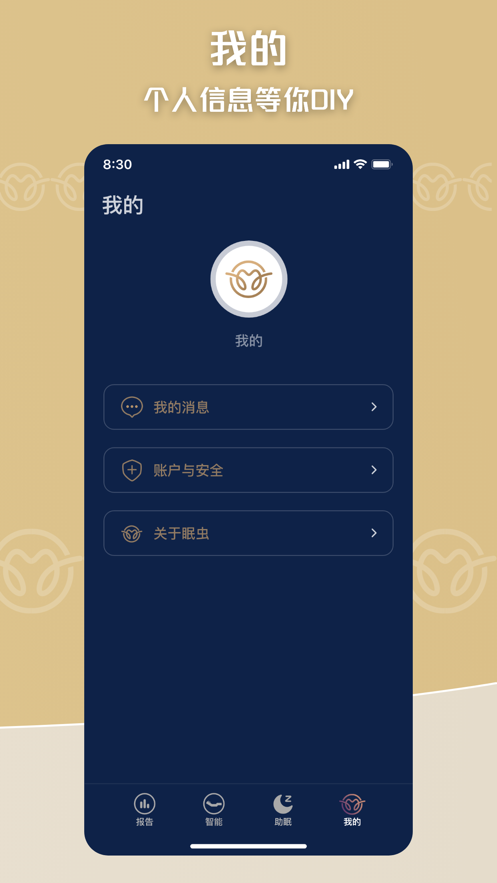 眠虫