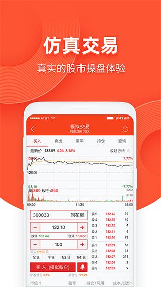 模拟炒股软件手机版(同花顺模拟炒股)
