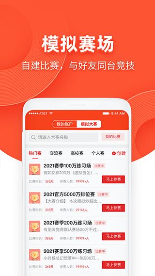 模拟炒股软件手机版(同花顺模拟炒股)