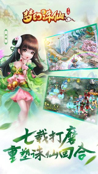 梦幻诛仙手游