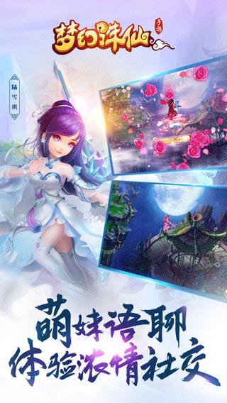 梦幻诛仙手游