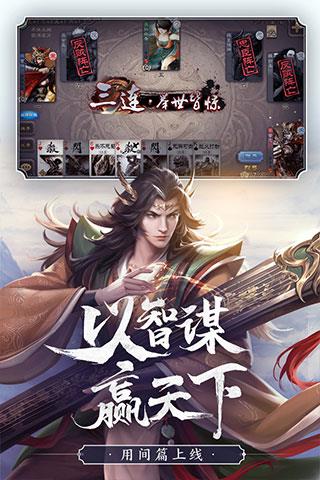 百度三国杀手机互通版