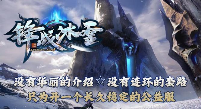 锋战冰雪官方版