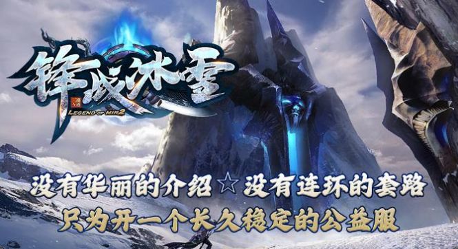 锋战冰雪官方版