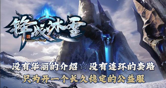 锋战冰雪官方版