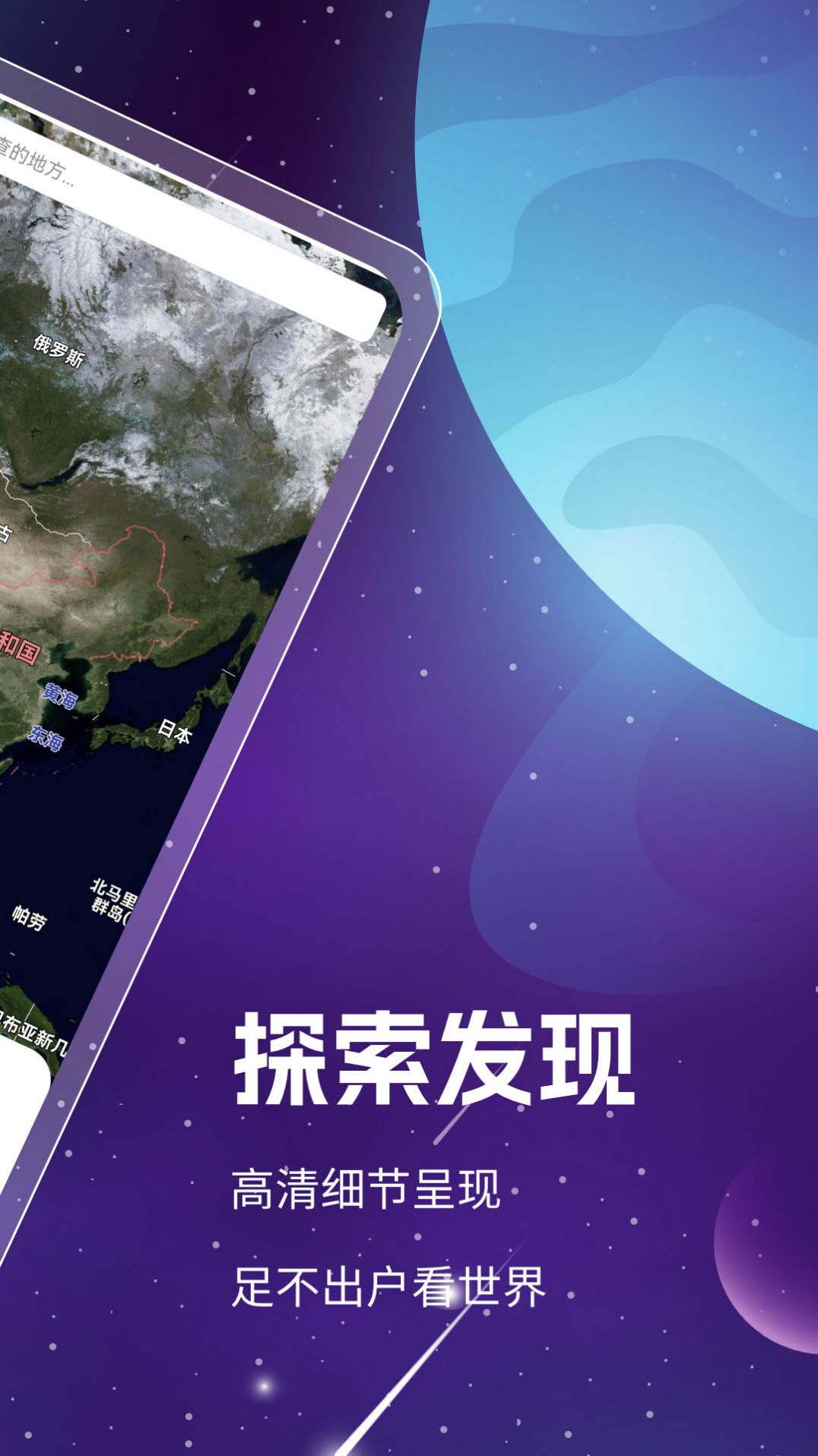 奥维3D高清卫星地图免费版