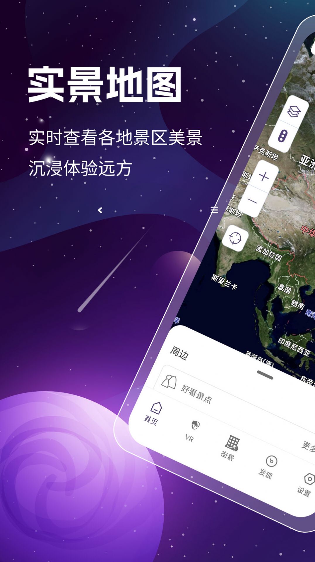 奥维3D高清卫星地图免费版