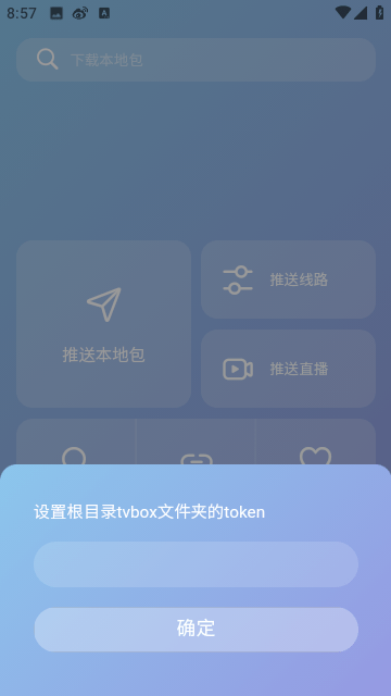 TVBOX助手