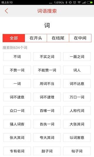 快快查汉语词典app
