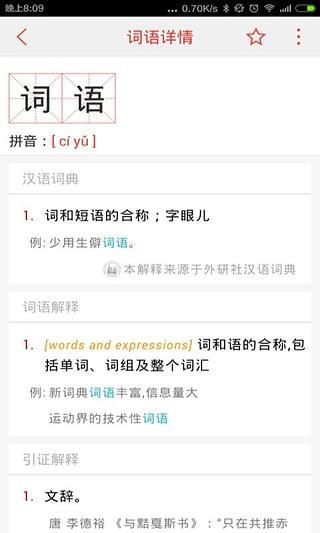 快快查汉语词典app