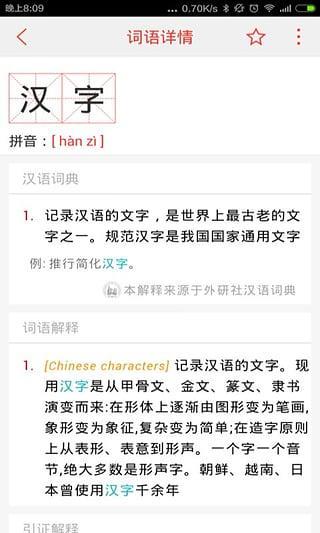 快快查汉语词典app