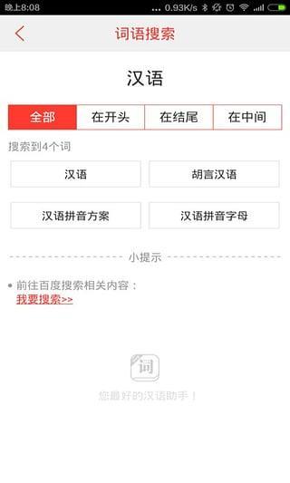 快快查汉语词典app