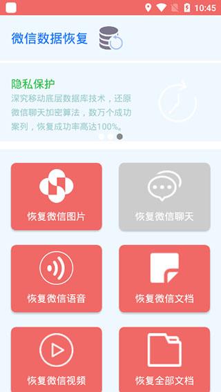 手机数据恢复大师破解版