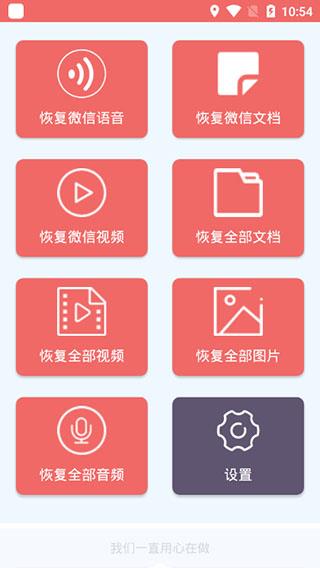 手机数据恢复大师破解版