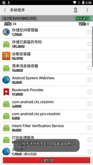 系统程序安全卸载器纯净版