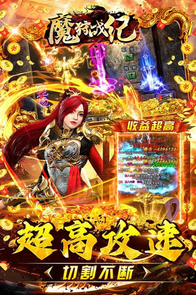 魔狩战纪新九职神器打金官方版