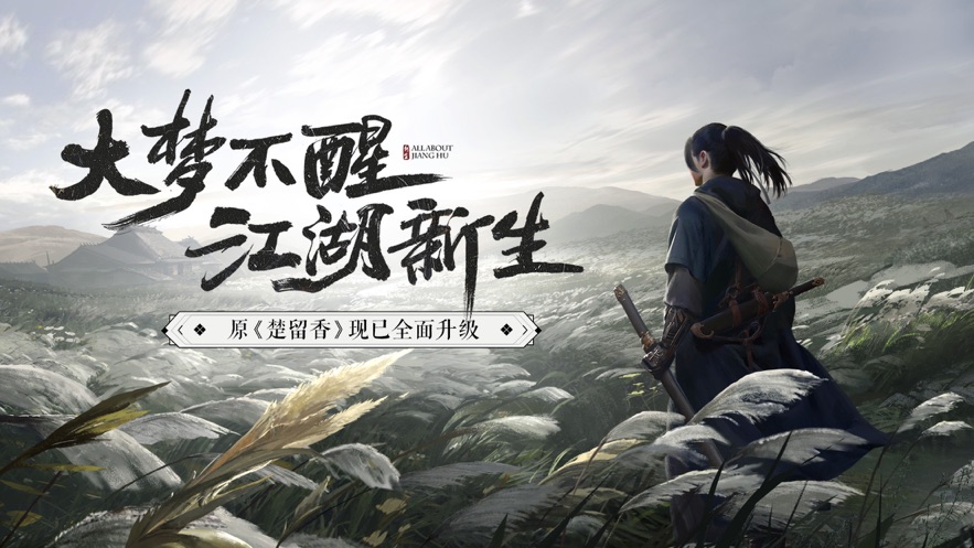 一梦江湖美食联动