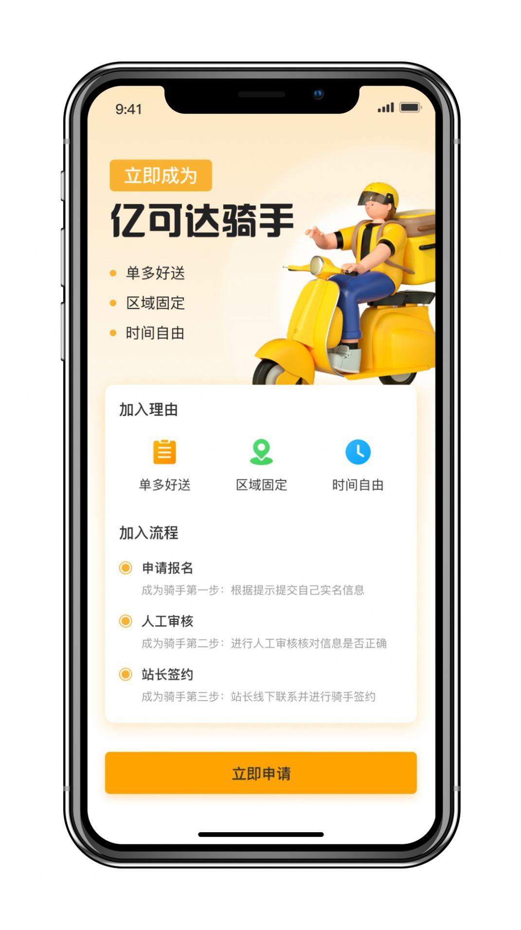 亿可达骑士版