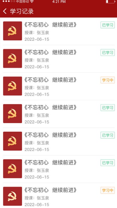 池州人民医院智慧党建云平台