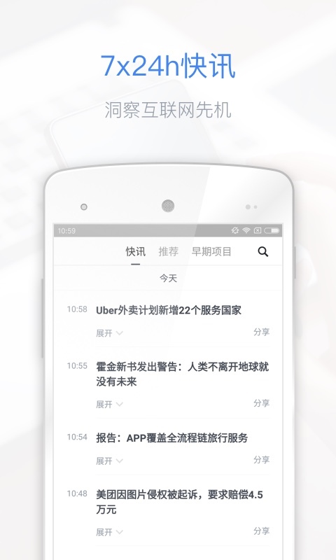 36氪iOS小组件app