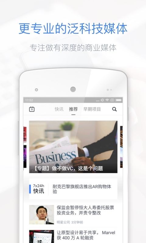 36氪iOS小组件app