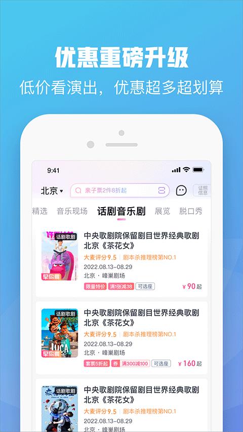 大麦票务app