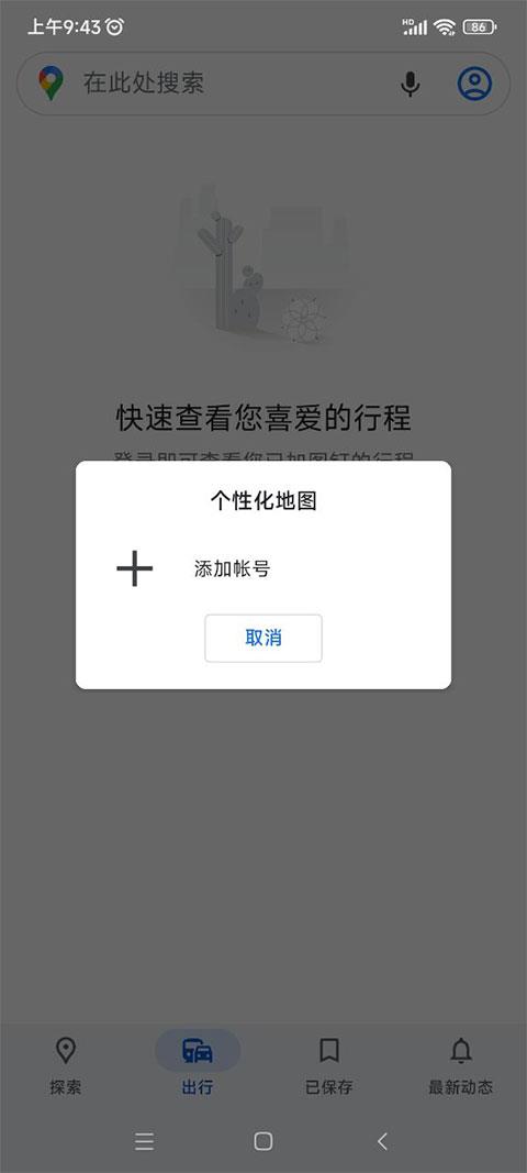谷歌地图官方正版