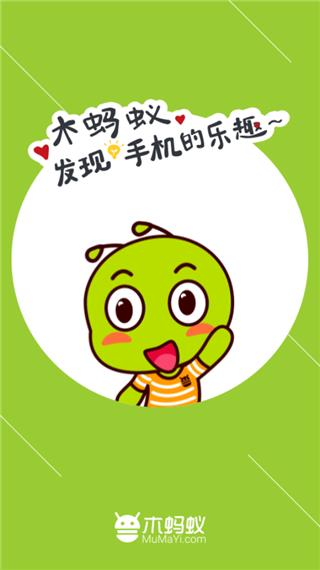 木蚂蚁市场app