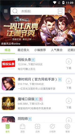 木蚂蚁市场app
