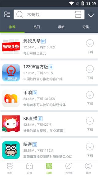 木蚂蚁市场app