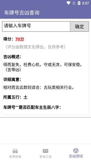 车牌选号助手app
