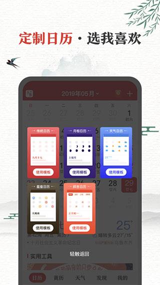 中华万年历官方版