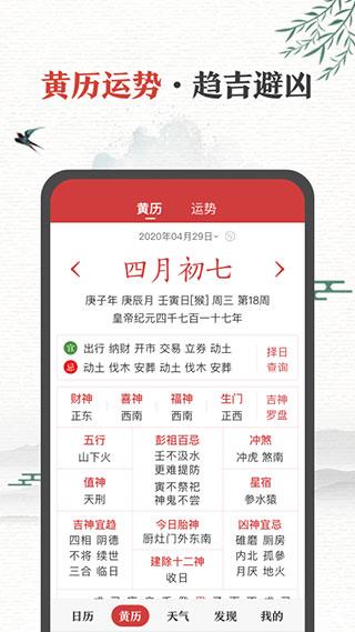 中华万年历官方版