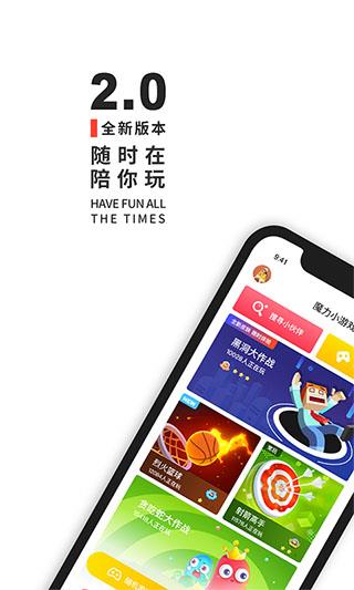 魔力小游戏app
